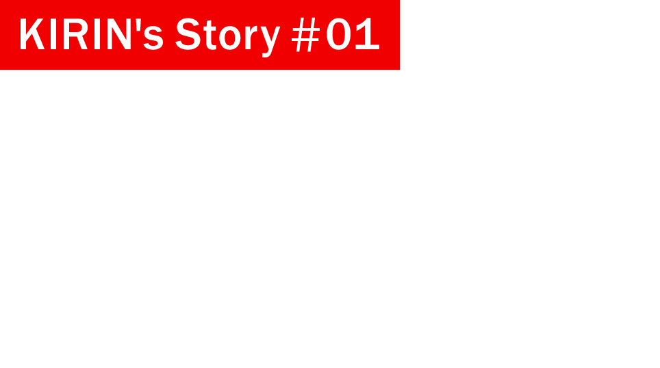 KIRIN's Story #01 暮しの手帳×KIRIN対談企画(前編)日本の暮しとビール これまでとこれから